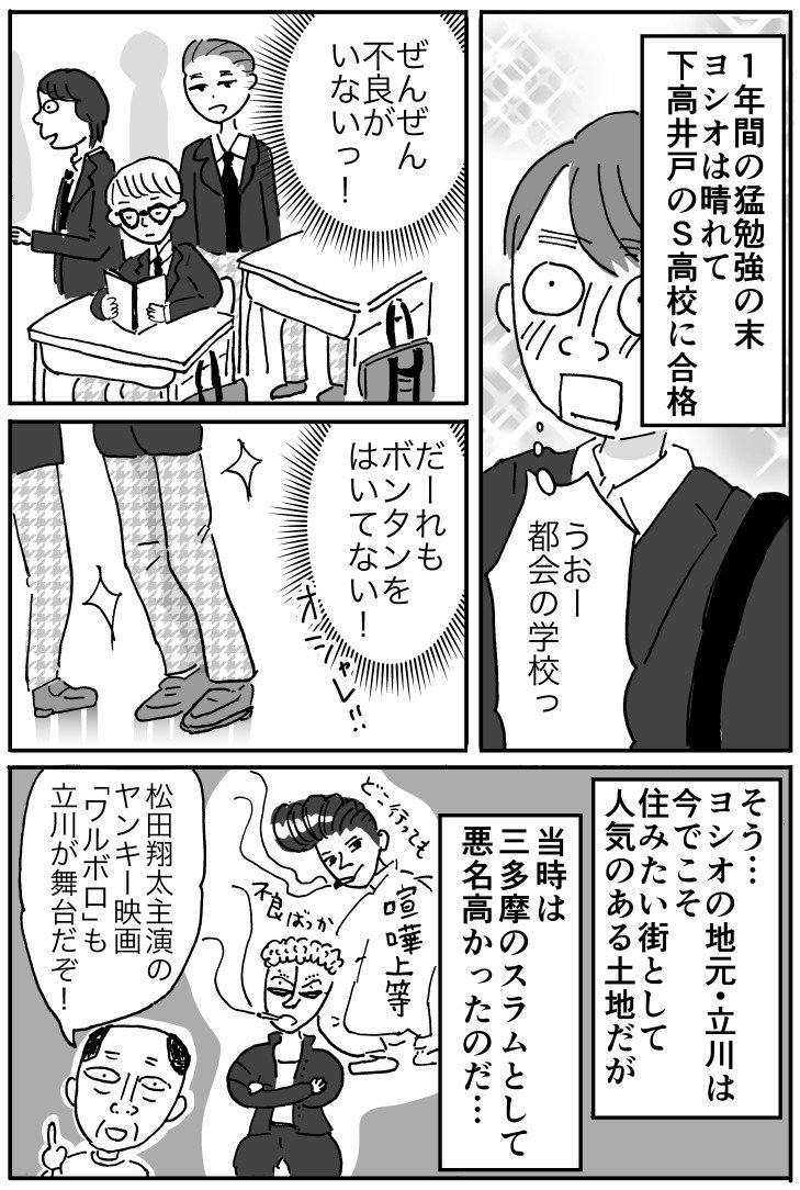 音楽とおじさん 第6話 奈良崎コロスケ Note