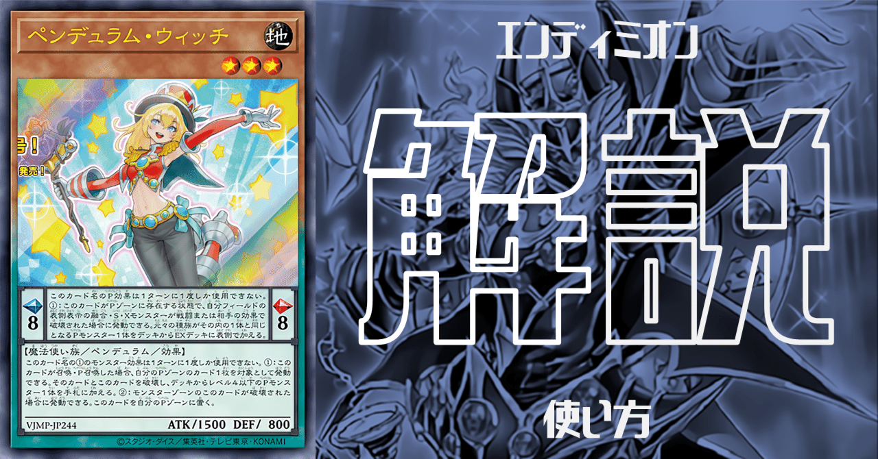 全文無料】ペンデュラム・ウィッチ採用型エンディミオン解説｜Niyary