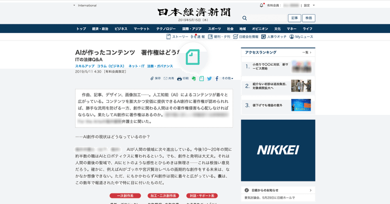 note、ソーシャルプラグインの「 note で書く」ボタンを初公開。第一弾として「日本経済新聞 電子版」に実装されました。