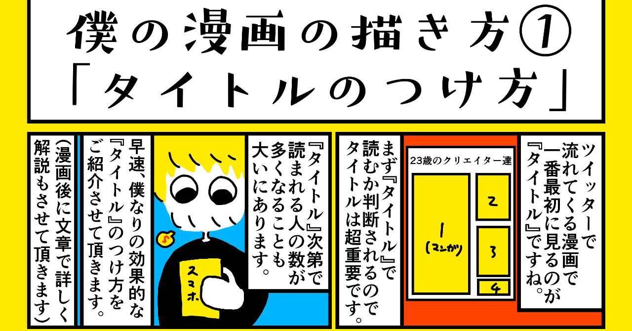 僕の漫画の描き方 タイトルのつけ方 秋鹿えいと Note 僕の漫画の描き方 タイトルのつけ方 秋鹿えいと Note