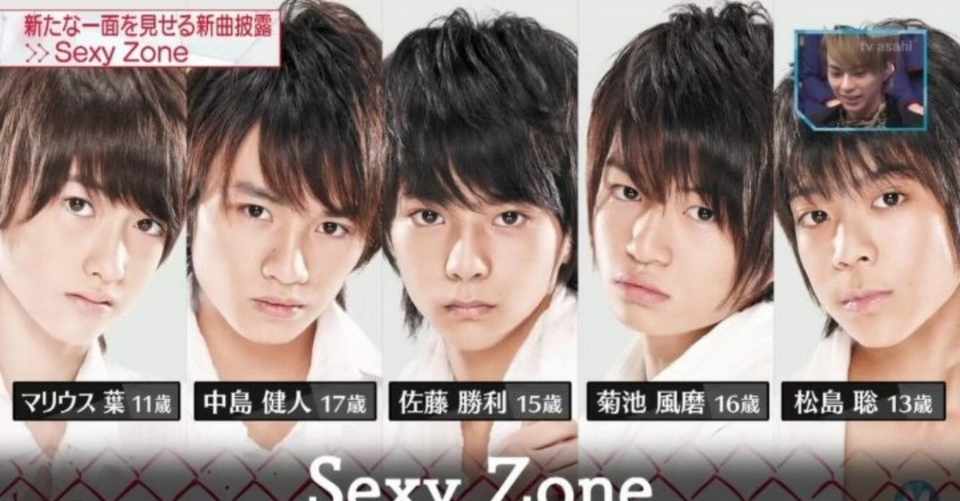 Sexyzoneってスルメだね さきまゆ Note