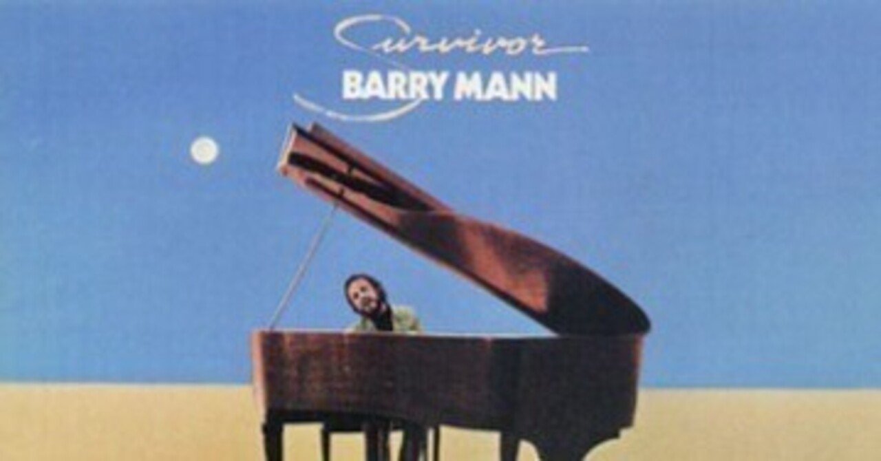 Barry Mann「Survivor」(1975)｜音楽の杜