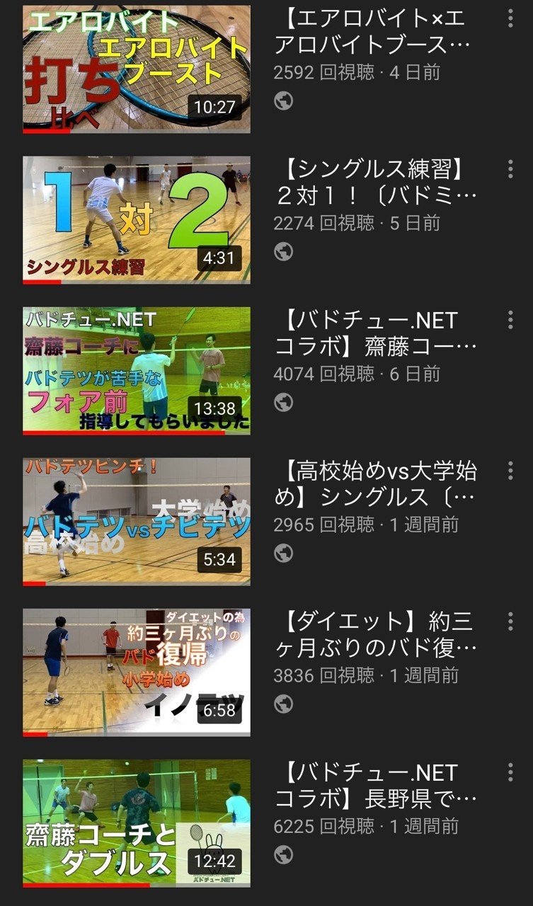 Youtube進出のキッカケ バドテツ バドミントン Note Youtube進出のキッカケ バドテツ バドミントン Note