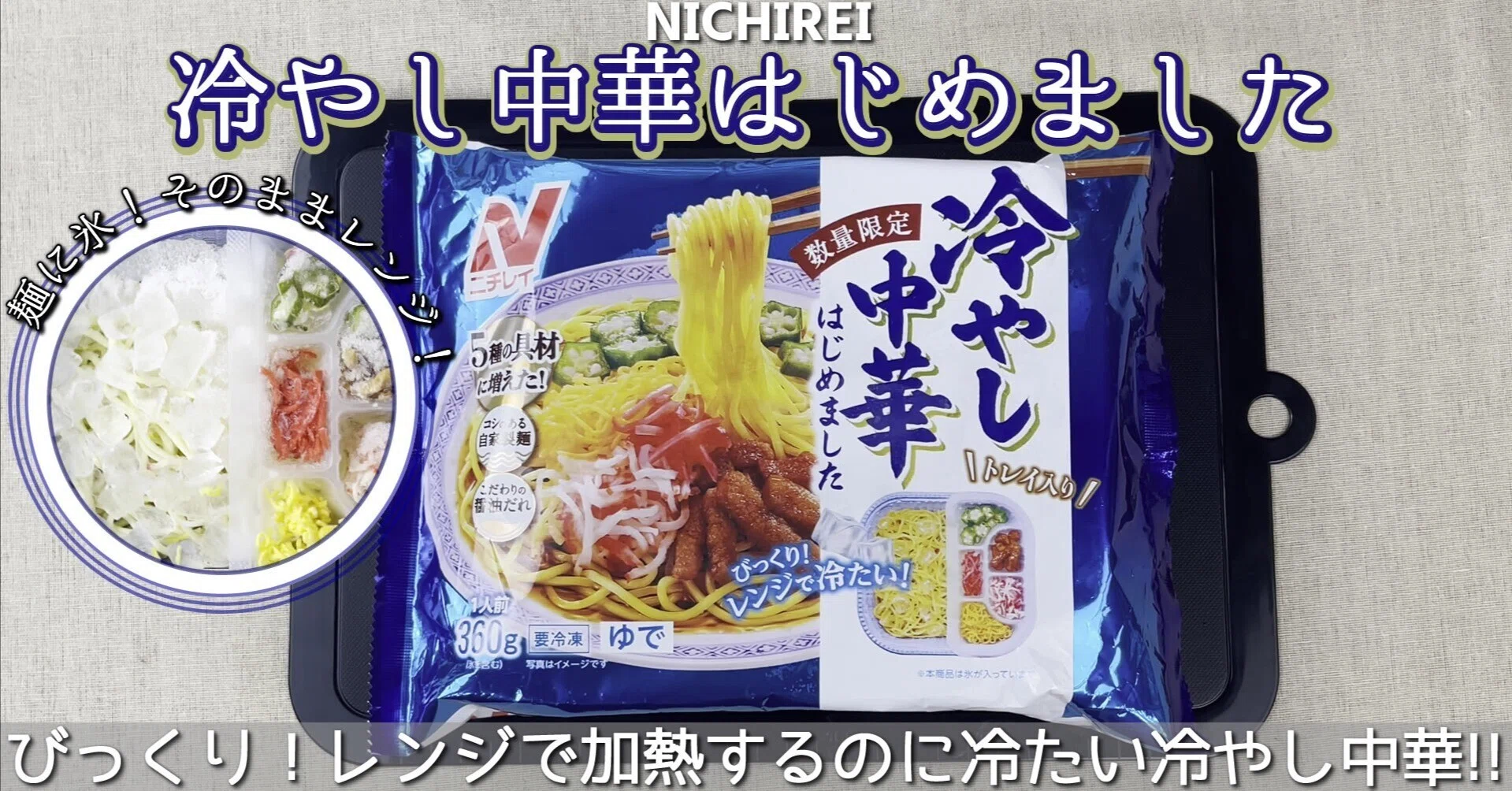 終わりを迎える前に「冷やし中華はじめました」をご紹介します…今年の
