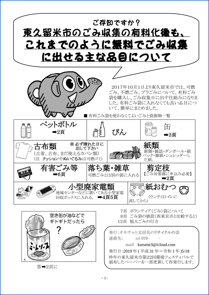 東京都東久留米市で 有料ごみ袋を使わなくてよいもの 12頁 画像12点 くるくる Note