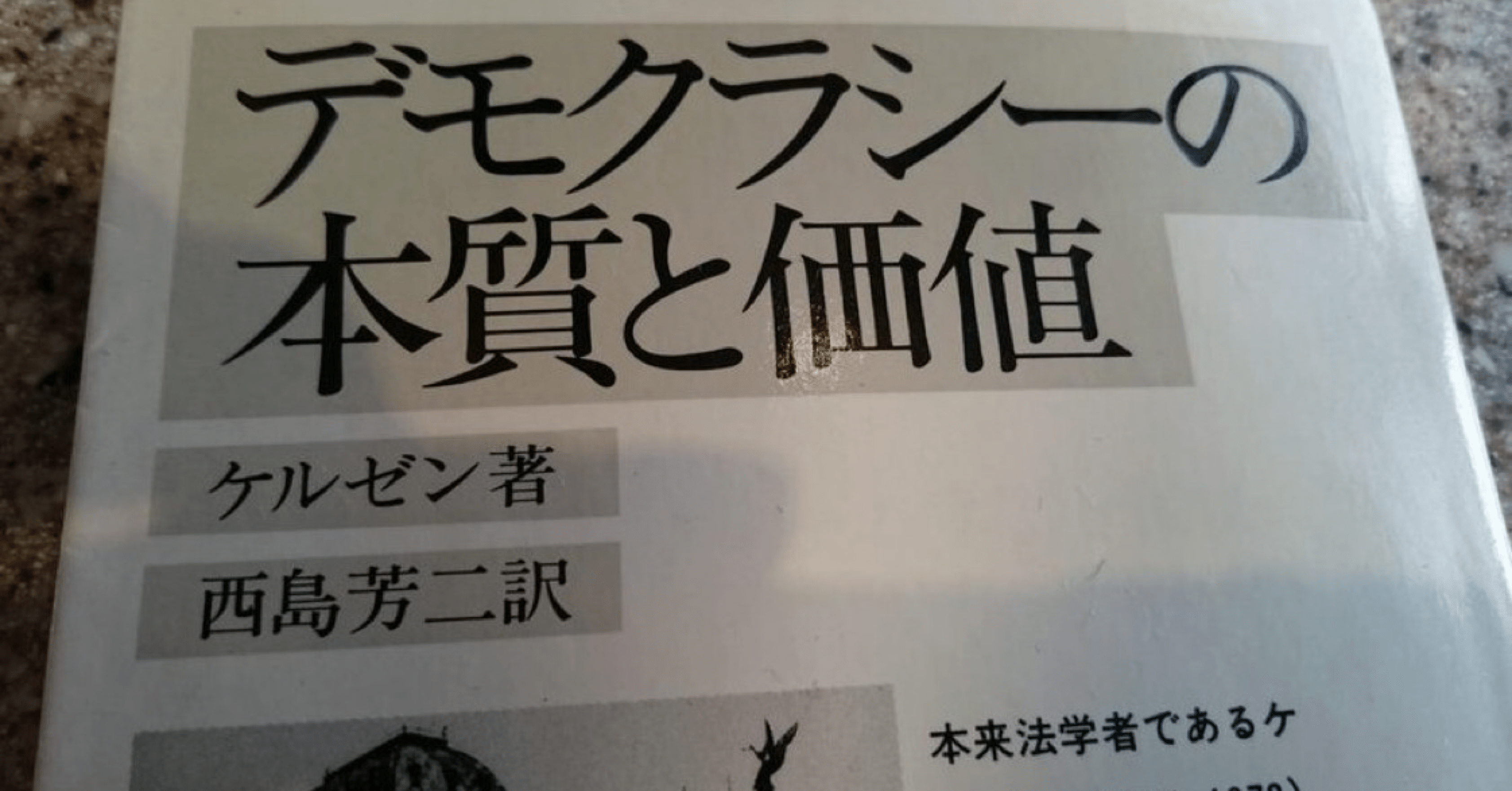 価値相対主義と戦後日本憲法学を批判する｜弁護士神原元