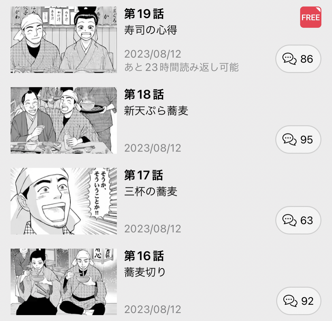 マンガワン掲載の《銀平飯科帳》 江戸ご飯のうんちくもあるけど、今と昔の差が面白い。 今回読んだのは第19話。 お寿司食べたい。 その前の天ぷら