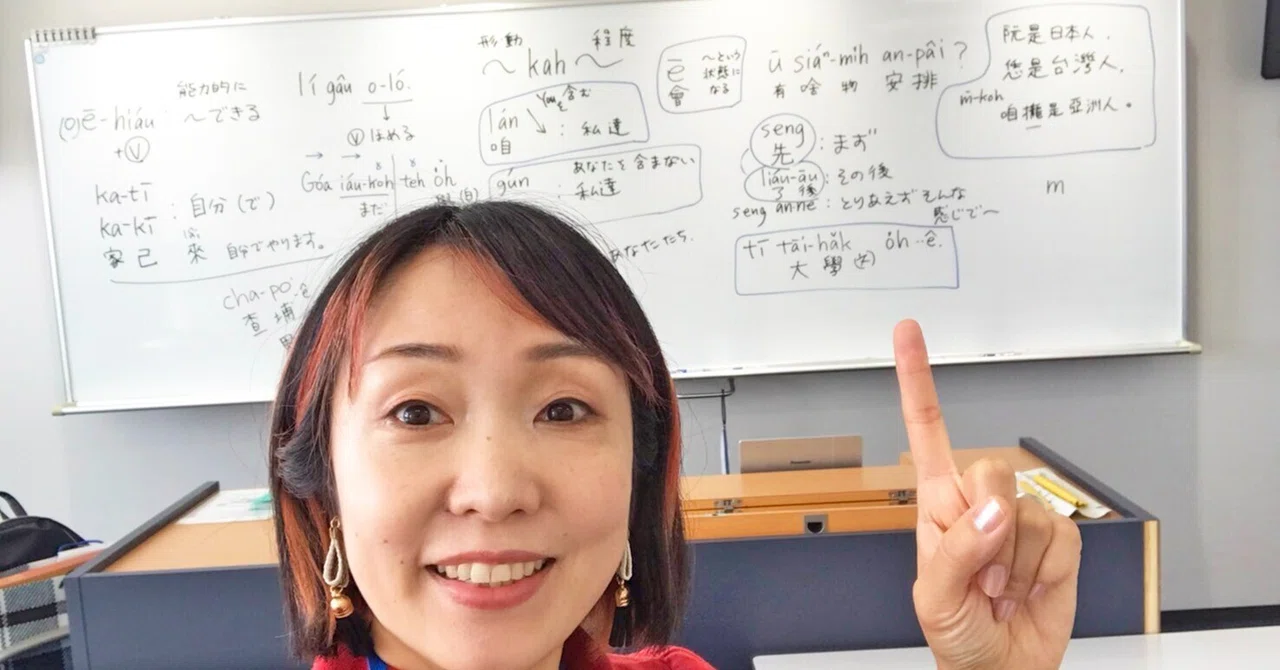 後期の台湾語授業、はじまりました！｜近藤 綾の「台湾語って面白い！/Tâi-gí tsin tshù-bī（台語真趣味）！」