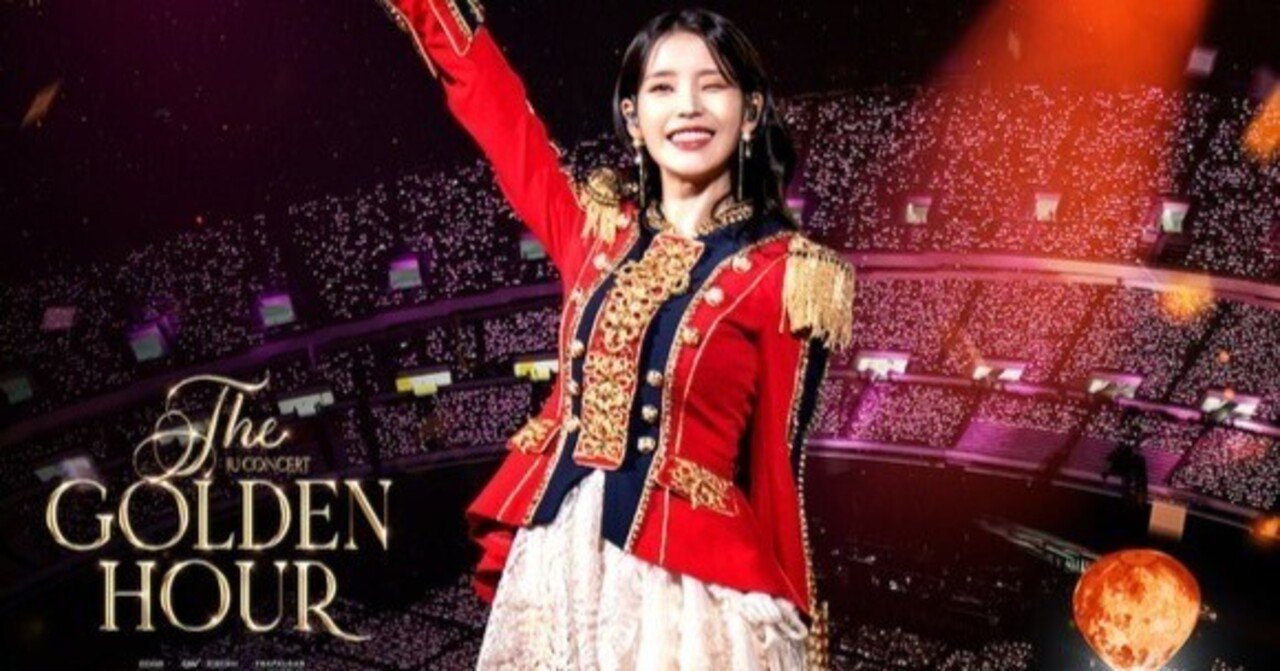 デビュー14周年の集大成『IU CONCERT: THE GOLDEN HOUR』シネマ
