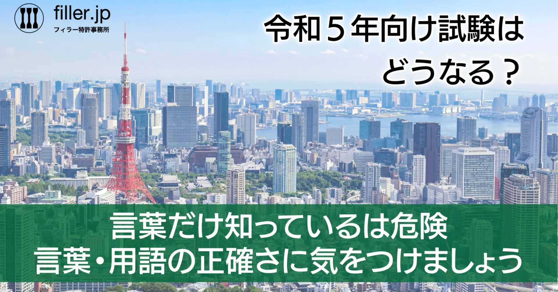 令和5年度弁理士試験口述試験の傾向はどうなる？｜弁理士・中川真人の