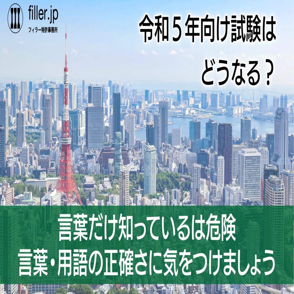 令和5年度弁理士試験口述試験の傾向はどうなる？｜弁理士・中川真人の