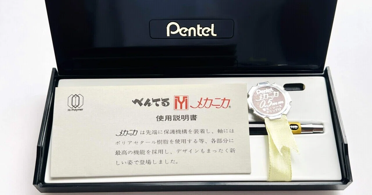 ぺんてる メカニカ｜灰根