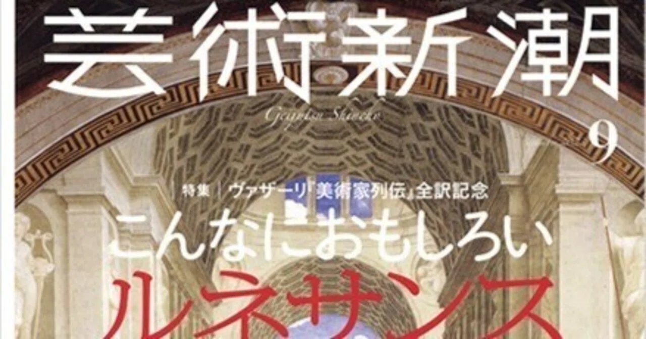 ヤマザキマリ（1967.4.20- ）「ヴァザーリと『美術家列伝』と私 