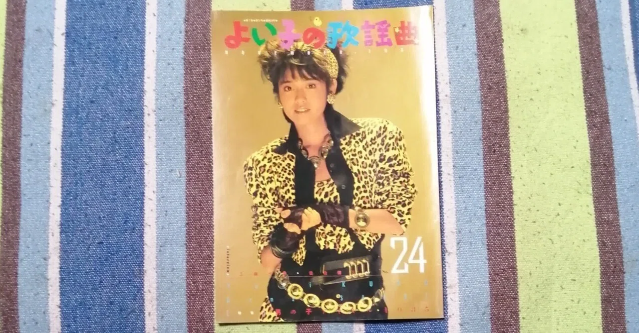 読書日記～「よい子の歌謡曲 No.24」｜スガイヒロシa.k.a Sugar、謎の
