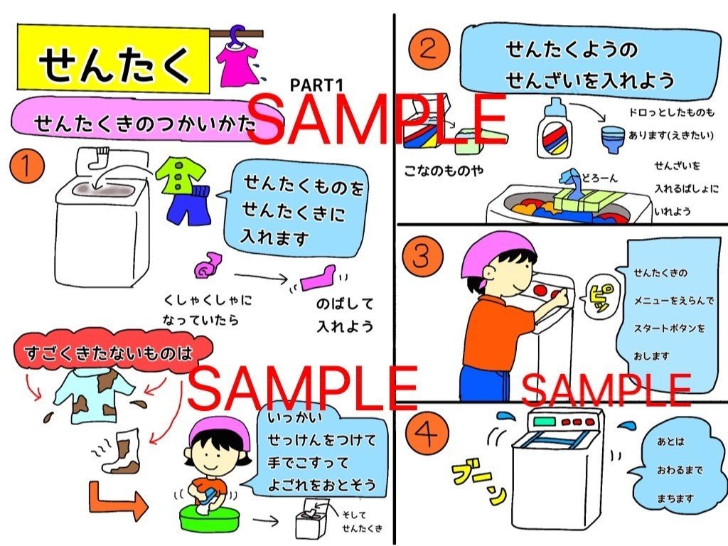 発達障害 知的障害がある子向けのお手伝いチャレンジ 洗濯編1 あざこ Note 発達障害 知的障害がある子向けのお手伝いチャレンジ 洗濯編1 あざこ Note