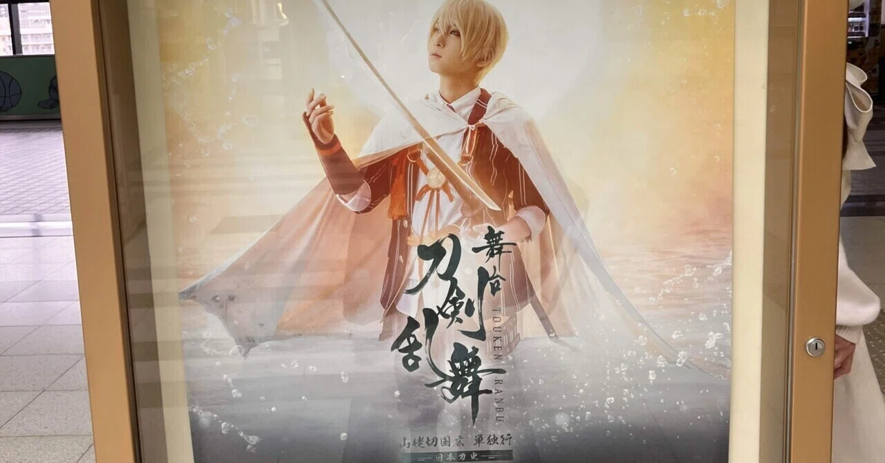 舞台刀剣乱舞 山姥切国広単独行 ~日本刀史~｜みずしま