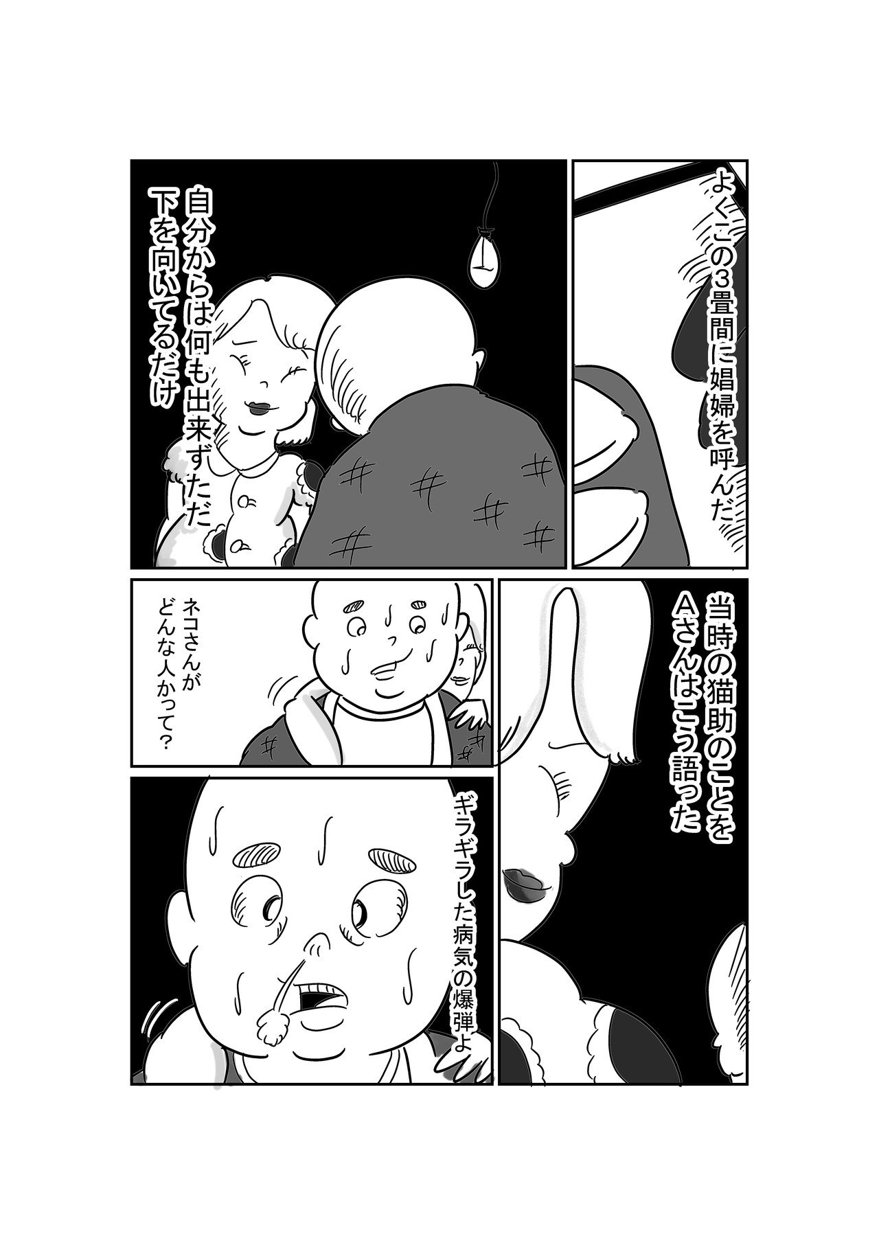 ねこ用のギャグ漫画を描いた男 猫田猫助 の生涯 電気こうたろう Note