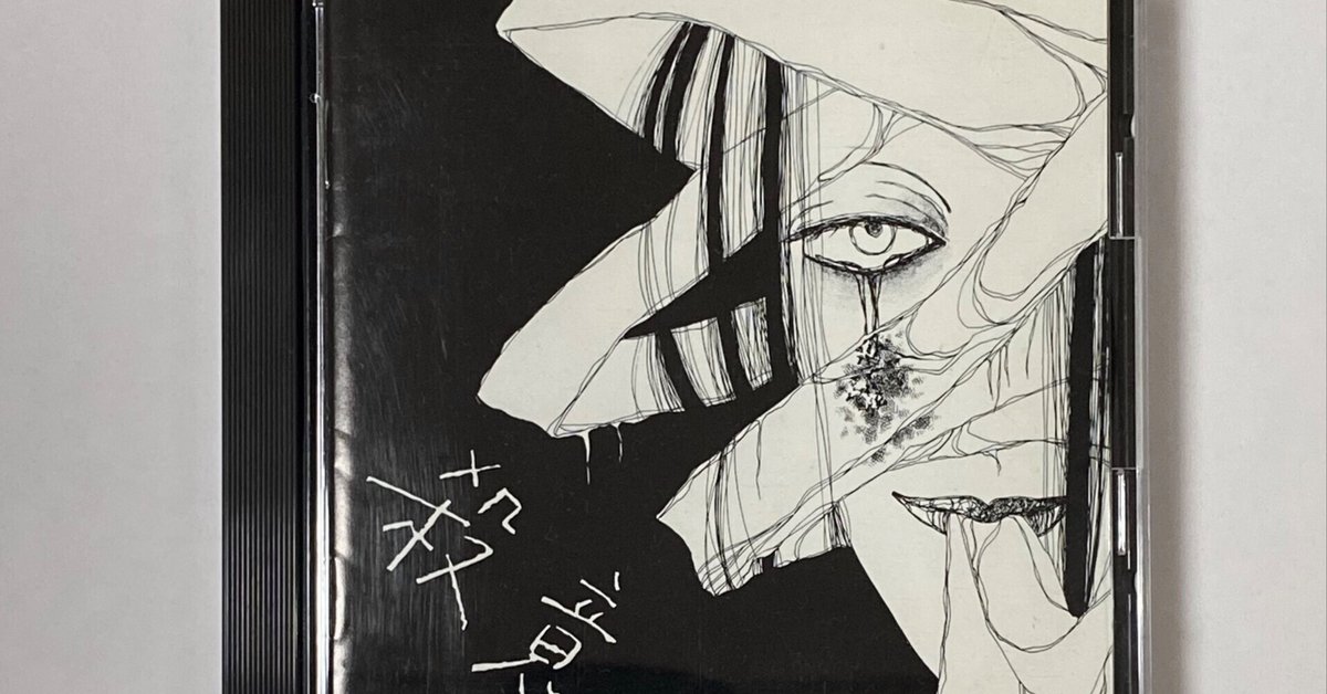かたみわけ】#1 殺意／Gilles de Rais｜my TOKYO NEW WAVE
