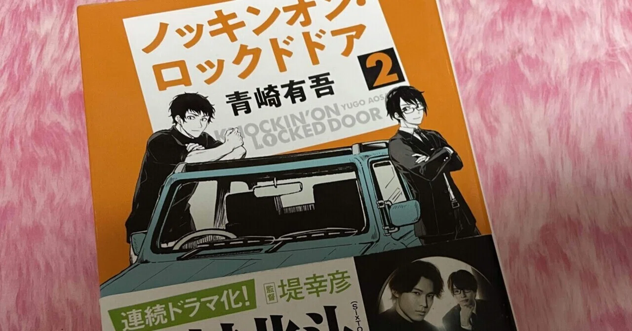 ミステリーレビュー】ノッキンオン・ロックドドア2/青崎有吾（2019