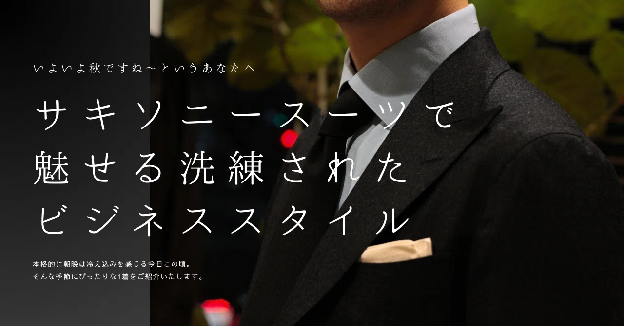 サキソニー と は