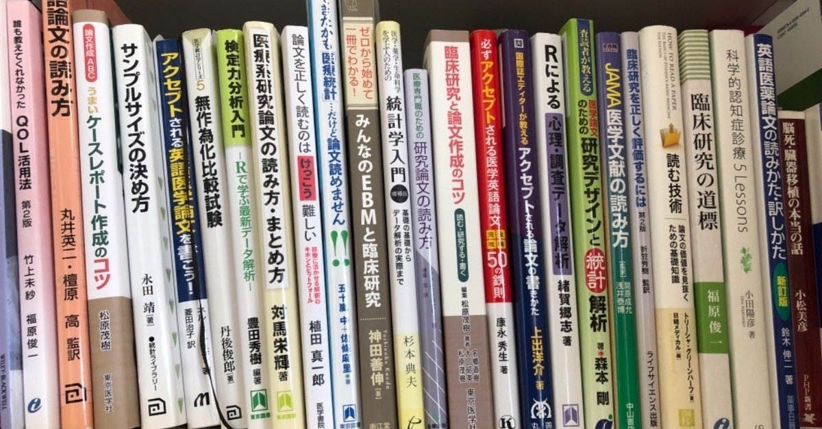 医学論文の読み方 書評|MedEngWriter 医学論文の読み方 書評|MedEngWriter
