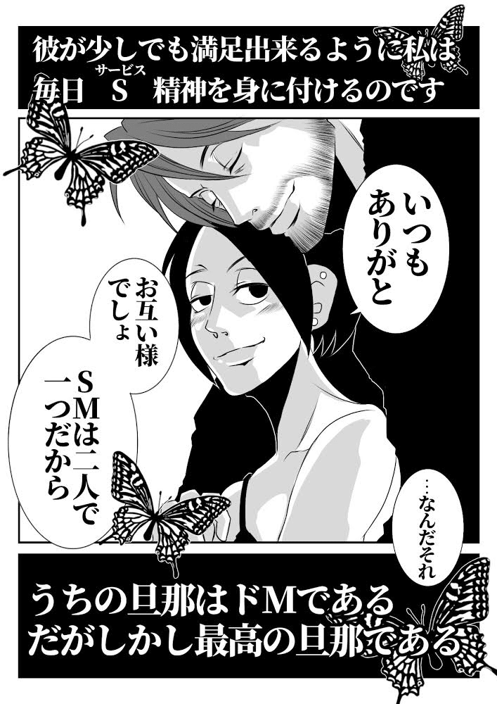 うちの旦那がドm過ぎる 最終話 B B軍曹 Note うちの旦那がドm過ぎる 最終話 B B軍曹 Note