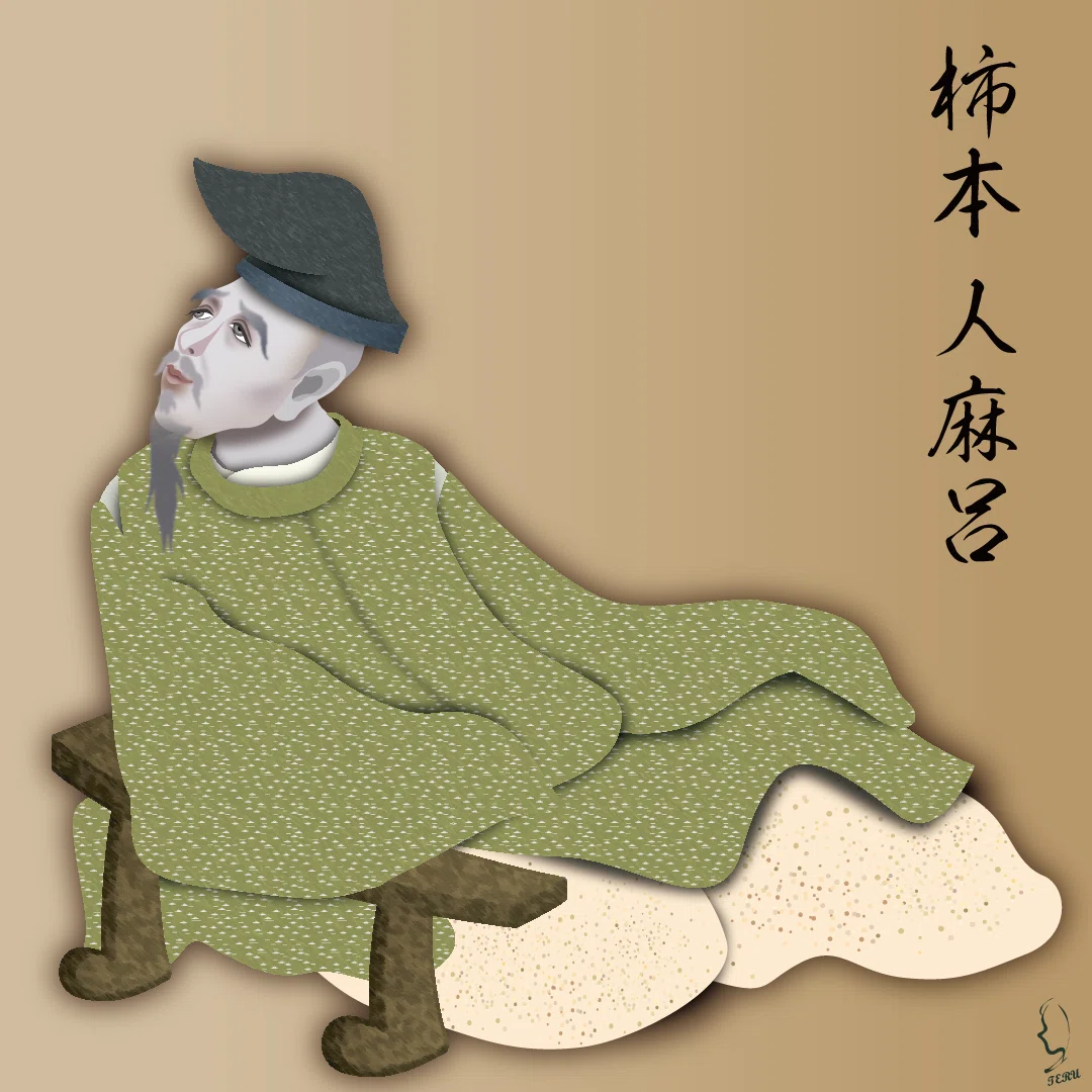 飛鳥時代の歌人『柿本人麻呂』のイラスト🎨｜輝っち