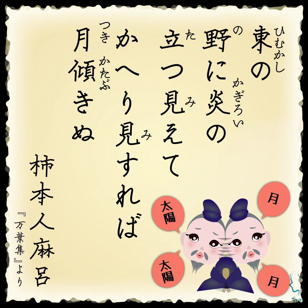飛鳥時代の歌人『柿本人麻呂』のイラスト🎨｜輝っち