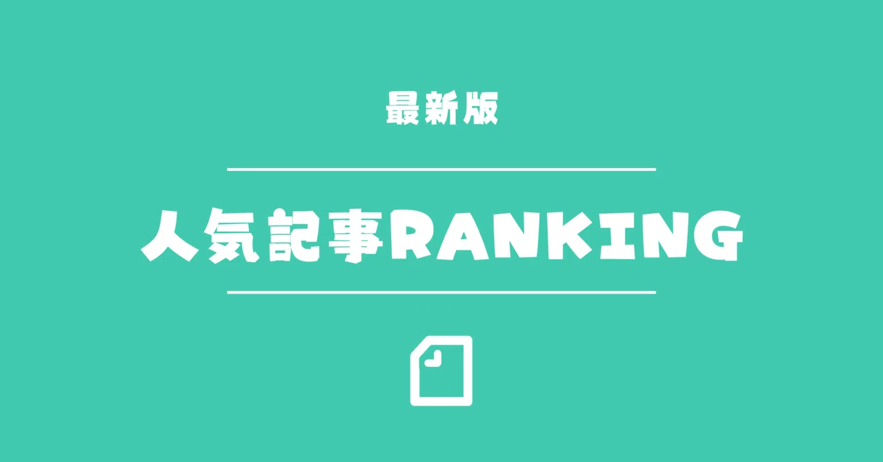見出し画像