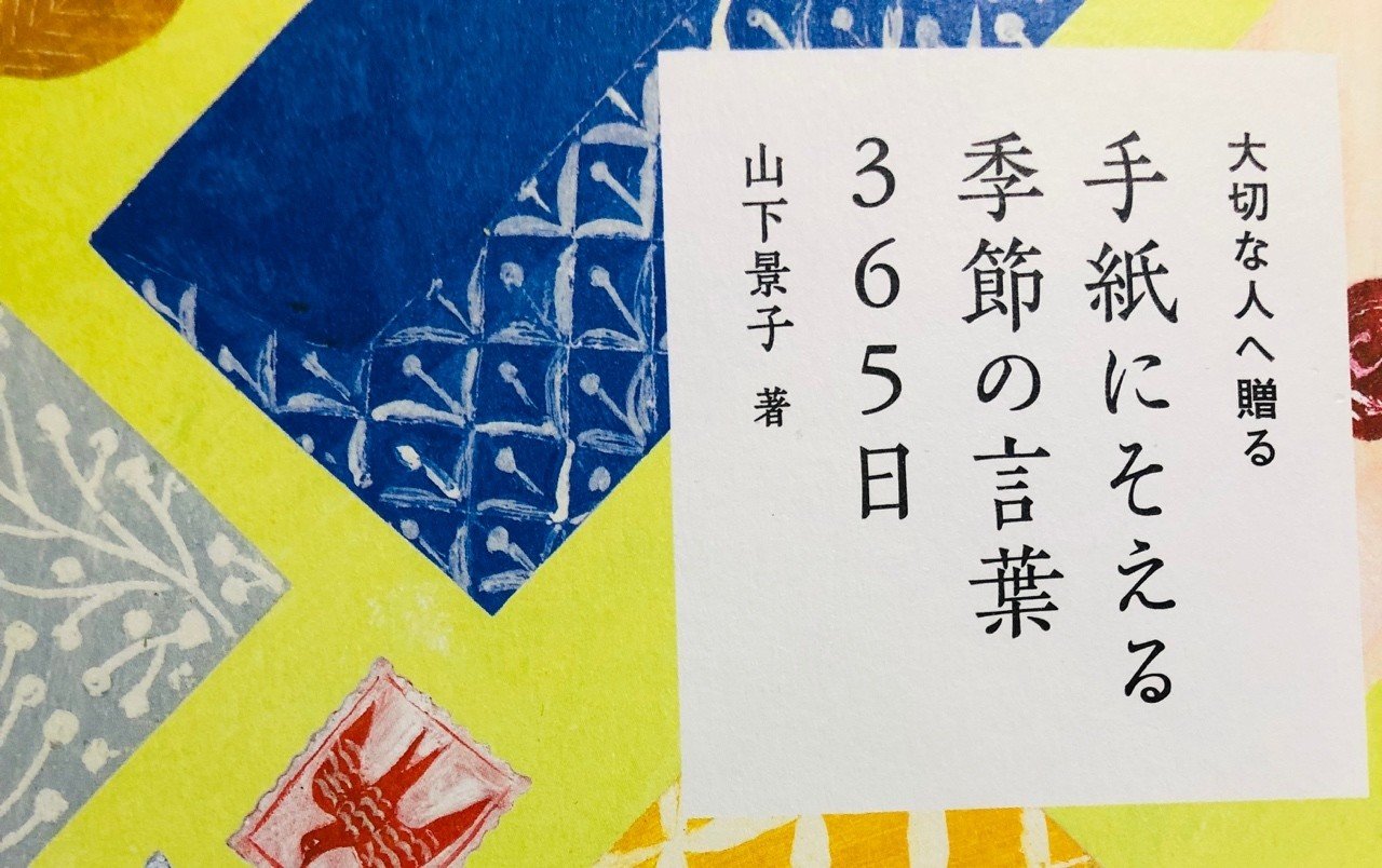 本と出会う風景 手紙にそえる季節の言葉 365日 Dan Note