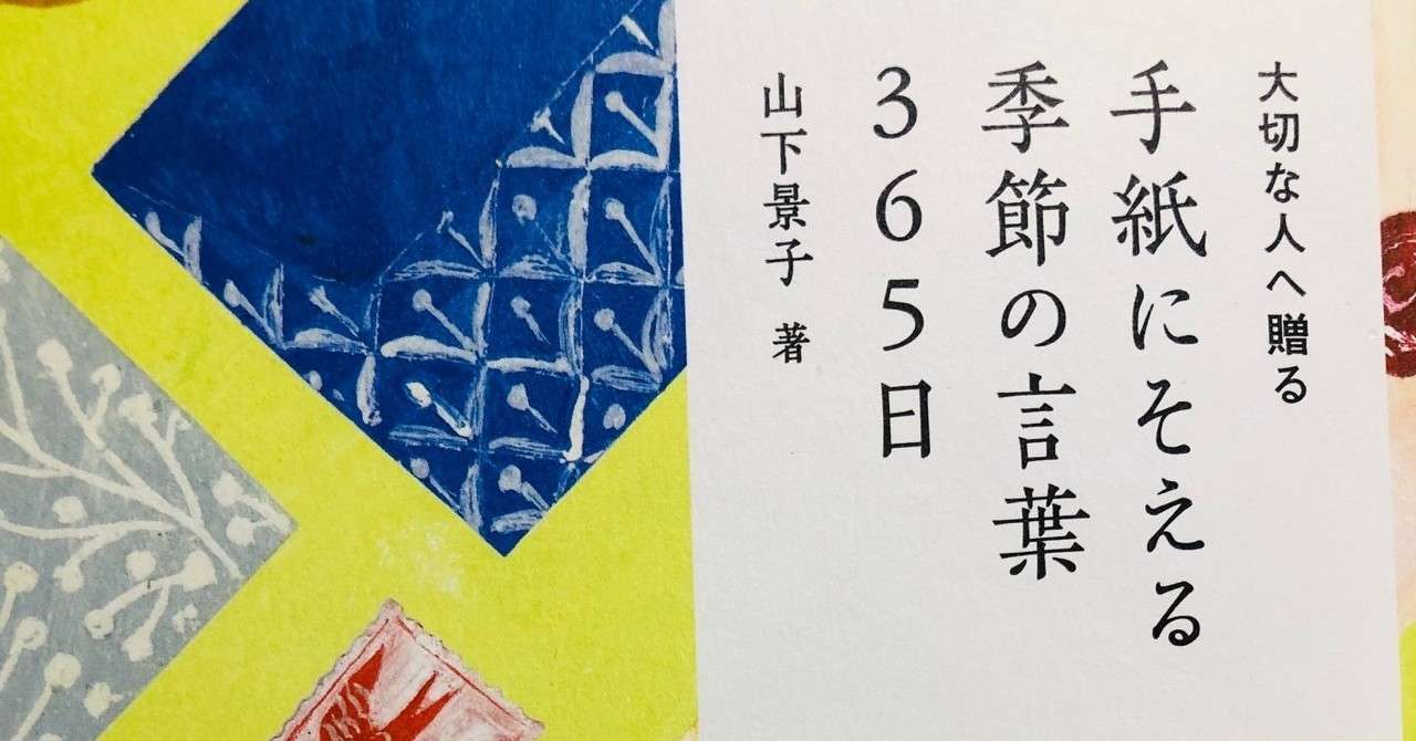 本と出会う風景 手紙にそえる季節の言葉 365日 Dan Note