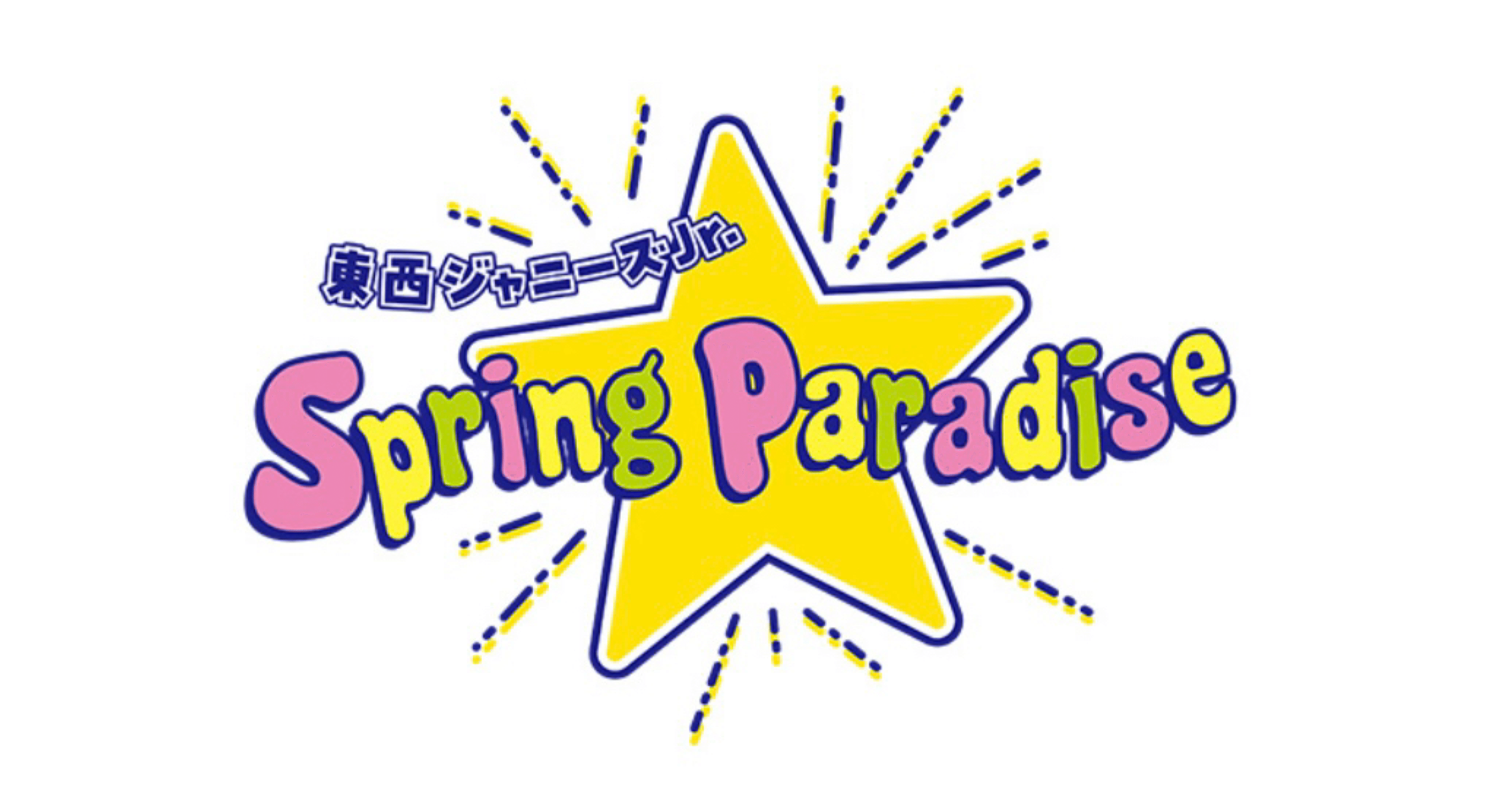 ジャニーズJr. - ぱせり 昨日は日本橋リカちゃんキャッスルのちいさなおみせオープン11