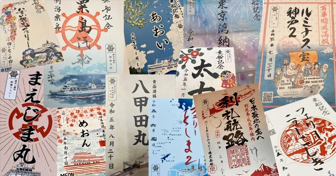 なぜ御船印をあつめるのか｜くろもあ