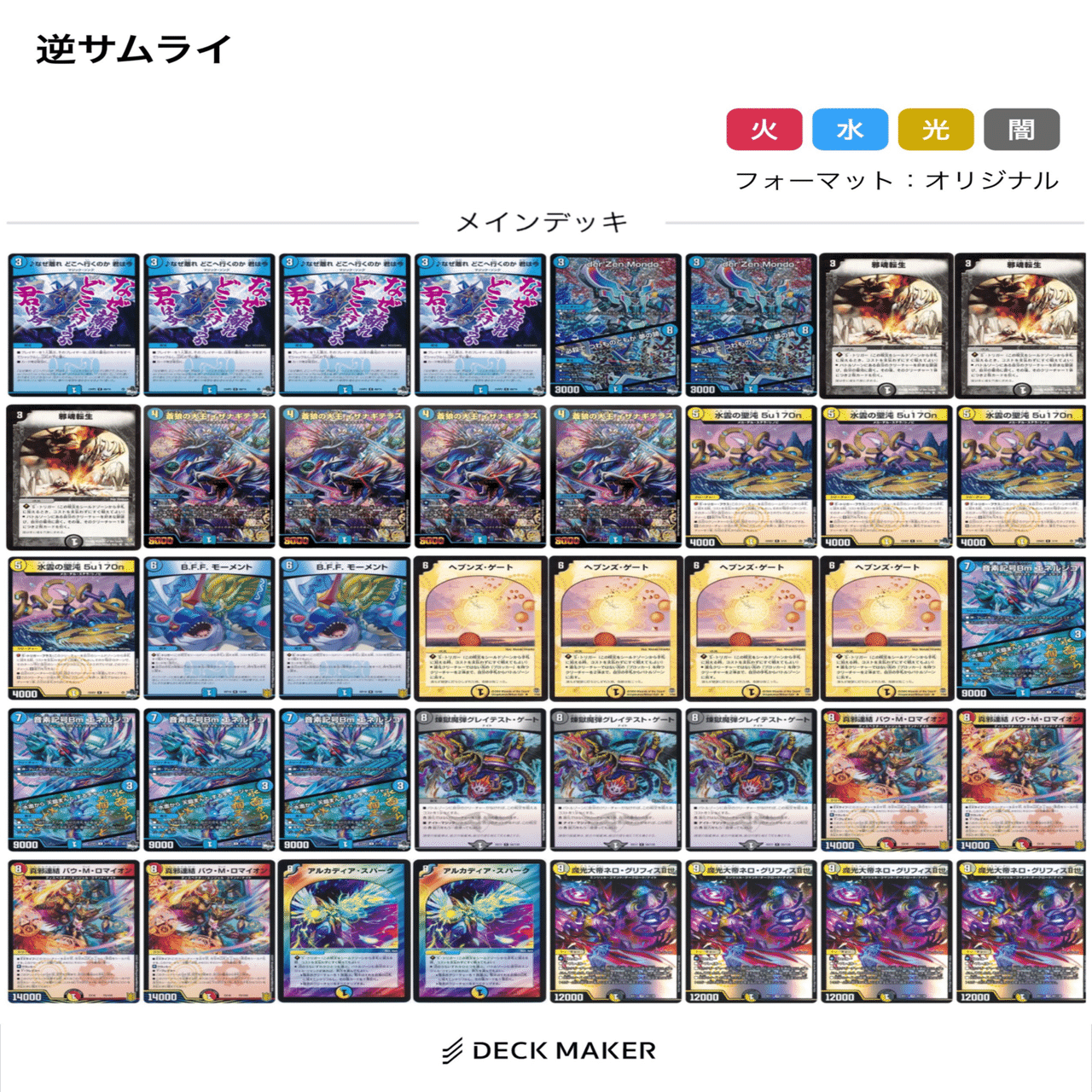 デュエマ】邪魂転生軸ナイトループ【大会レポート】｜chapudding