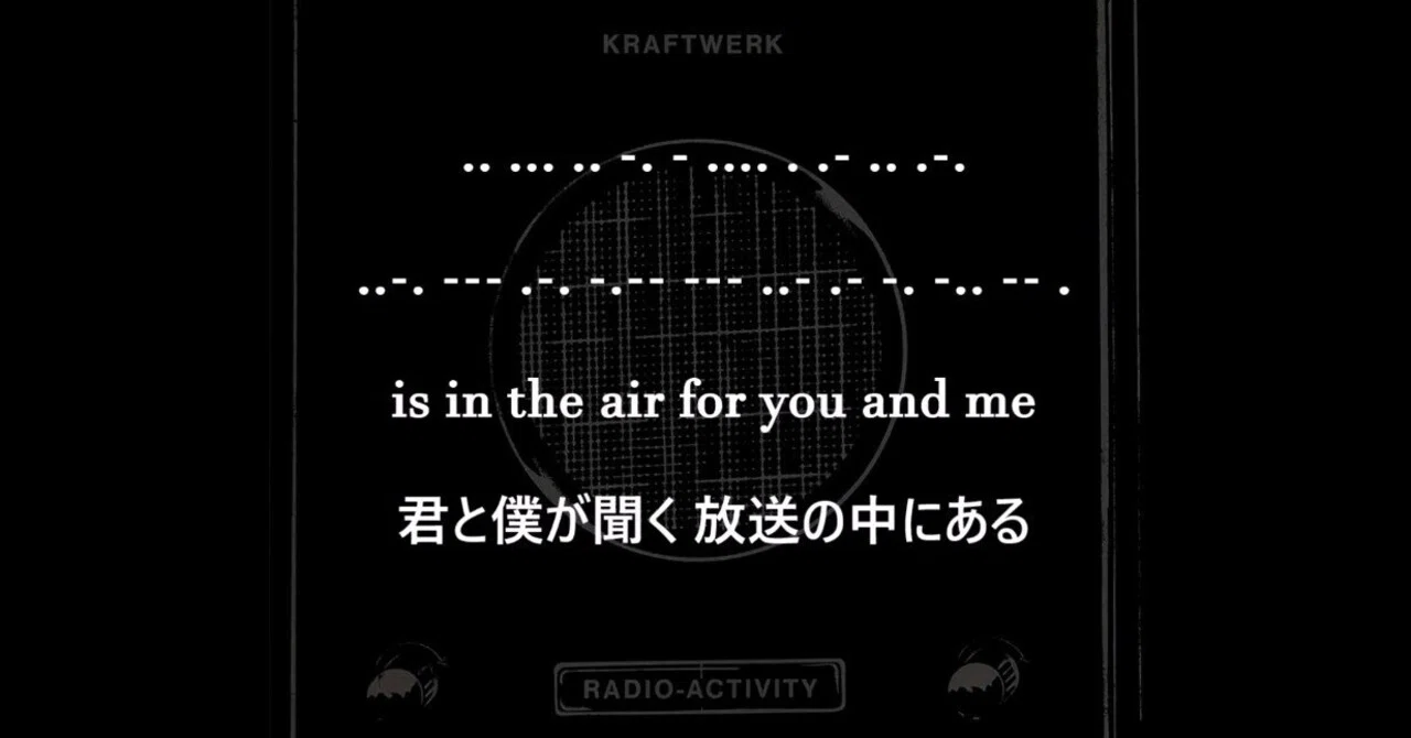 超訳)クラフトワーク 放射能 Kraftwerk - Radioactivity 新解釈 (和訳