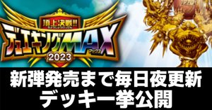 MAXレア統一 アナカラーフィオナ デッキ ① MAXレア統一 アナカラーフィオナ デッキ ① デュエルマスターズ