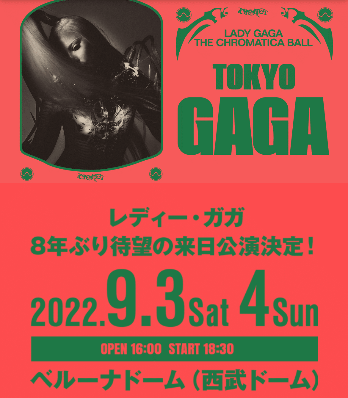 LADY GAGA THE CHROMATIC BALL 2022/09/03 at ベルーナドーム