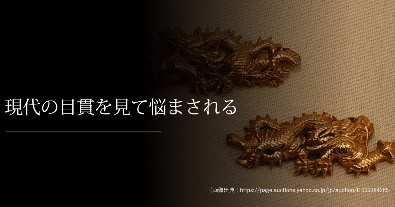 目貫不明 現代の目貫を見て悩まされる｜刀箱師の日本刀ブログ 中村圭佑