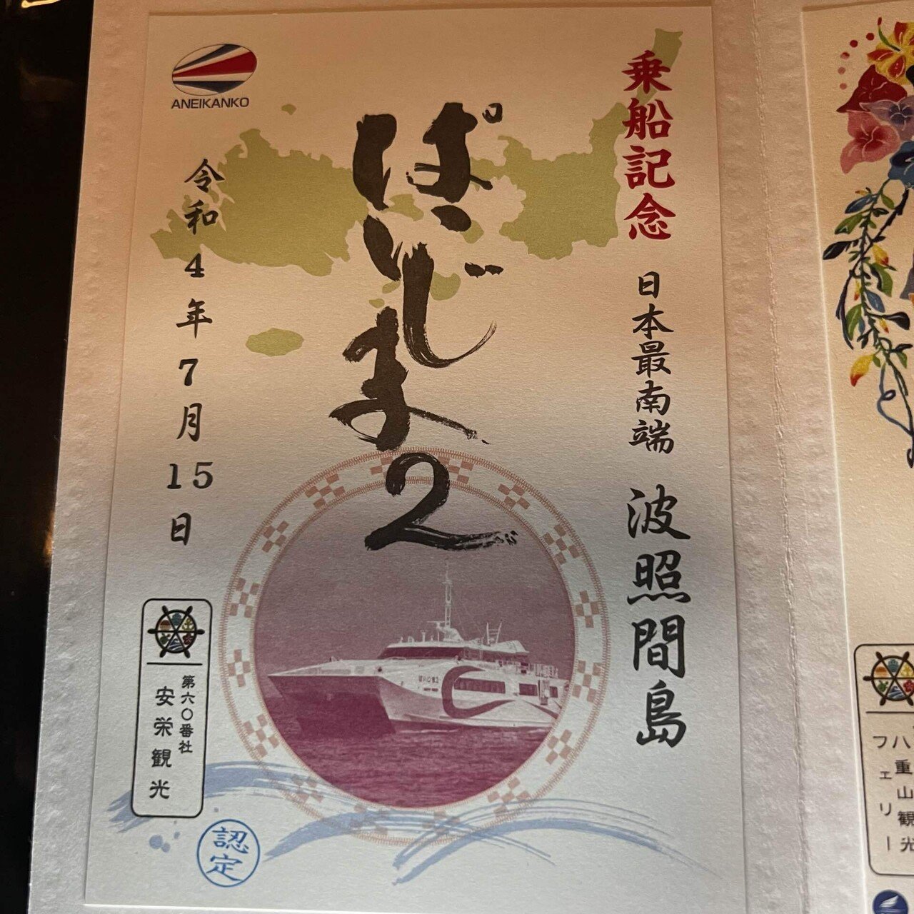 なぜ御船印をあつめるのか｜くろもあ