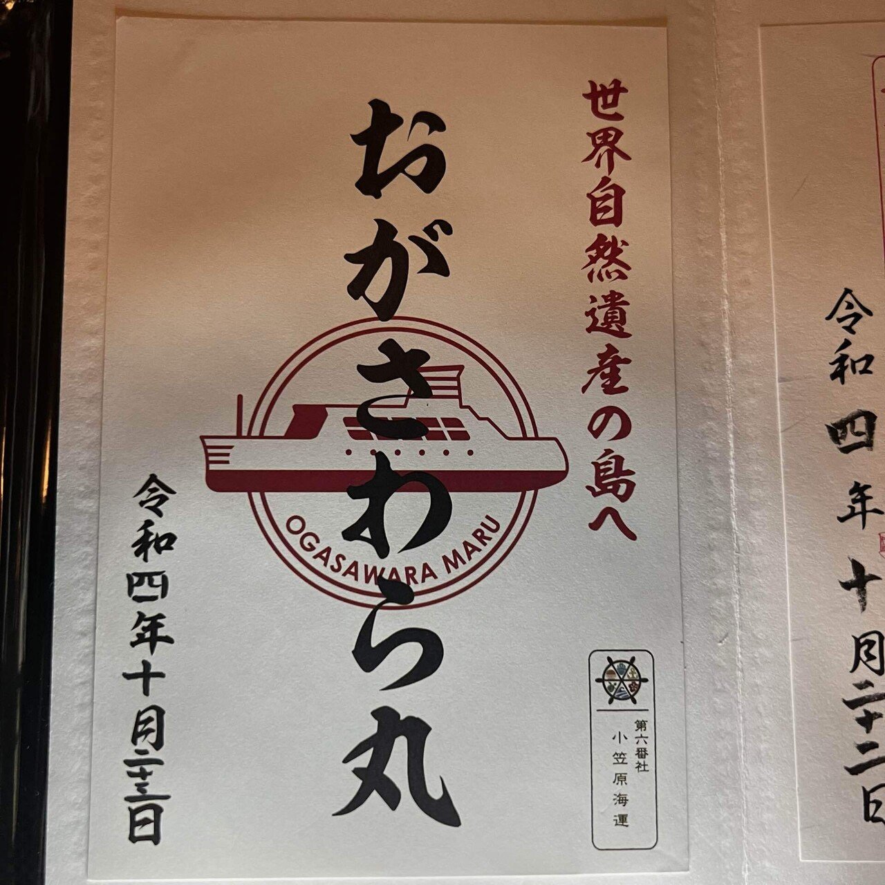 なぜ御船印をあつめるのか｜くろもあ