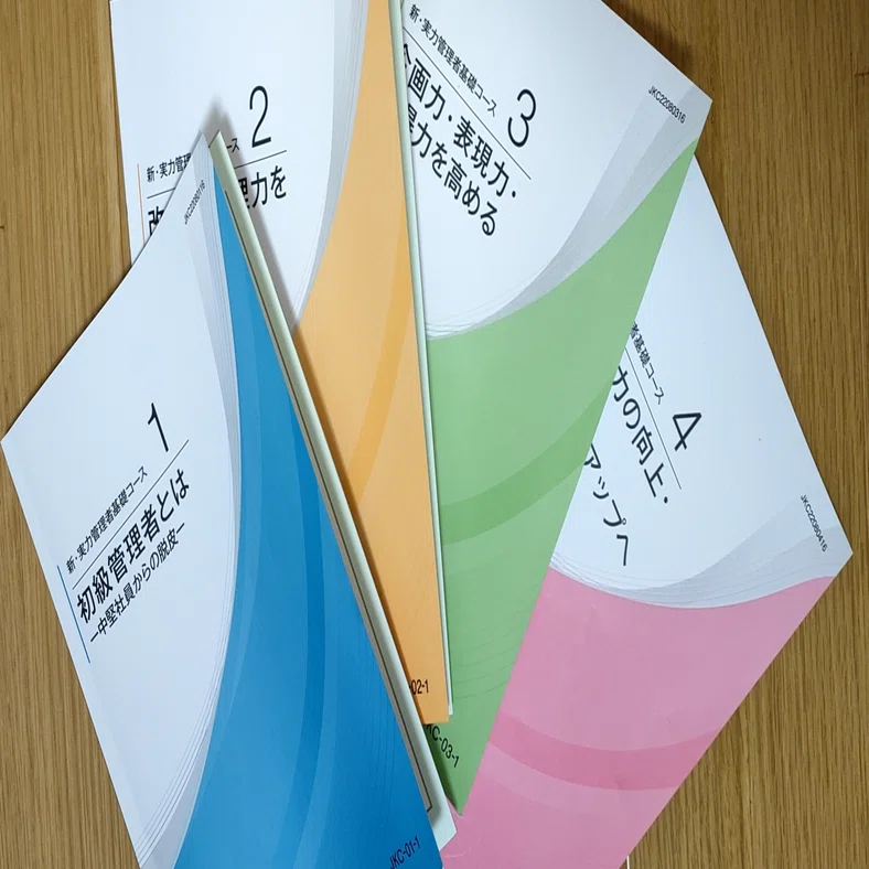 新実力管理者基礎コース最終試験の出題傾向【日本能率協会マネジメント