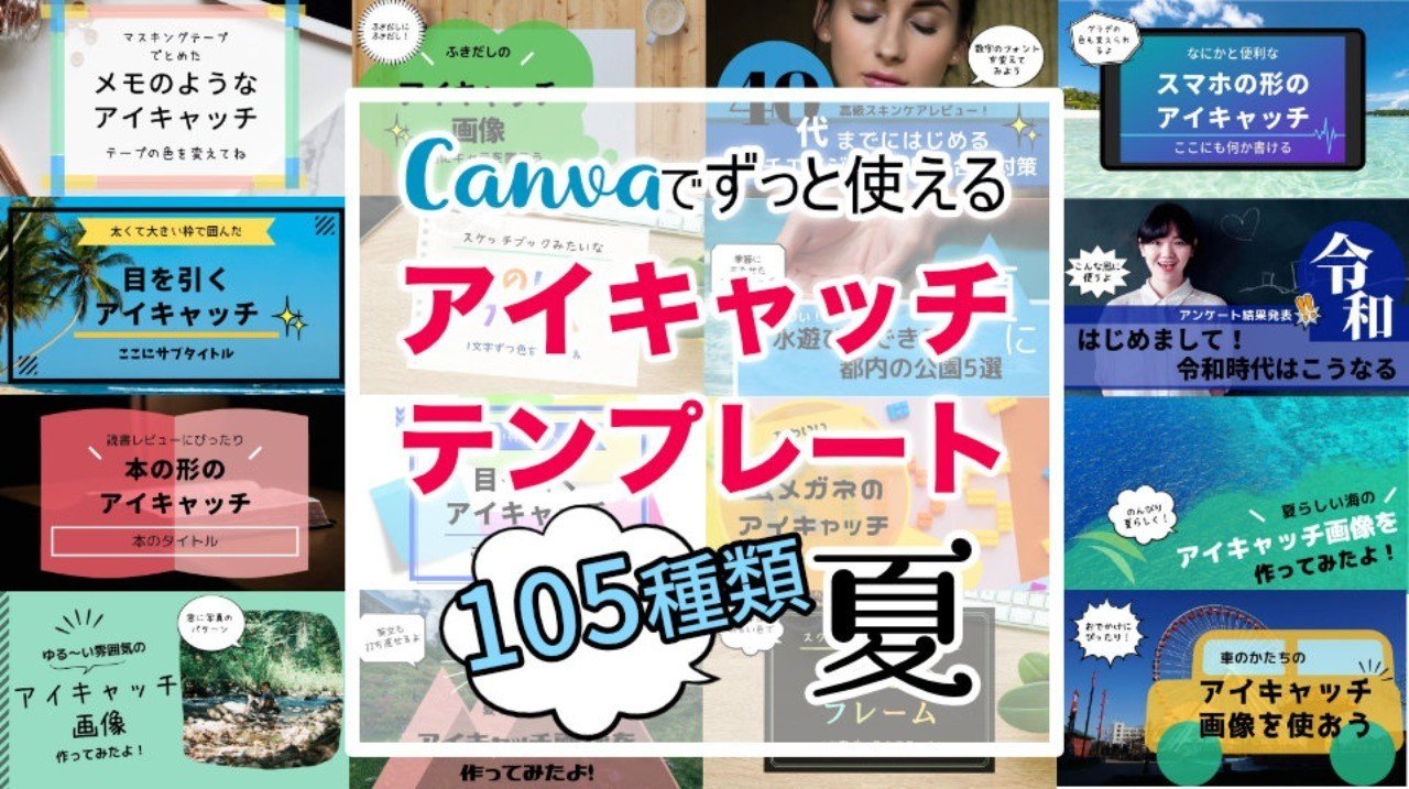 ブログアイキャッチテンプレート105 夏 ぐりお Note ブログアイキャッチテンプレート105 夏 ぐりお Note
