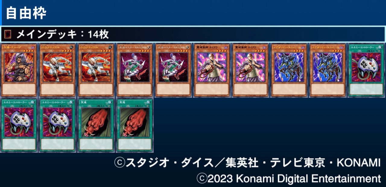 マスターデュエルのゲートボール大会-アンリミ杯04環境 優勝デッキ