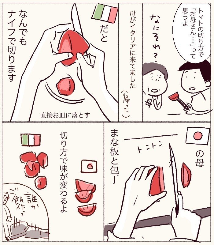 トマトの切り方で母を思う ワダシノブ イラスト マンガ Note トマトの切り方で母を思う ワダシノブ イラスト マンガ Note