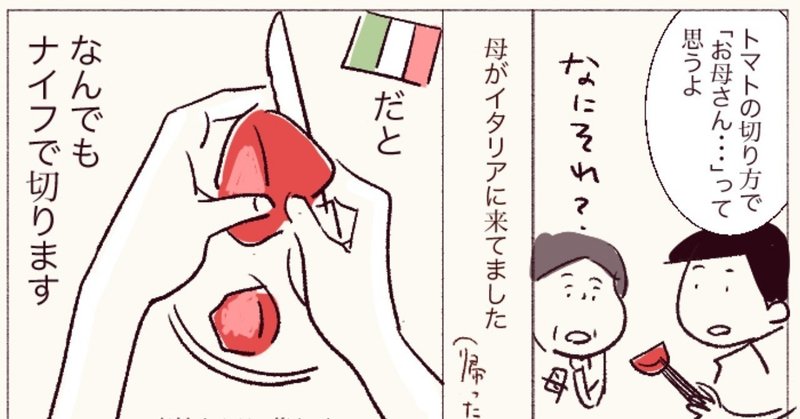 トマトの切り方で母を思う ワダシノブ イラスト マンガ Note