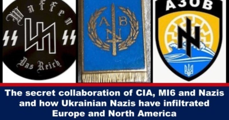CIA、MI6とナチスの密かな協力関係、そしてウクライナのナチスはいかにしてヨーロッパと北米に浸透したのか？