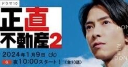 正直不動産2」の人気タグ記事一覧｜note ――つくる、つながる、と