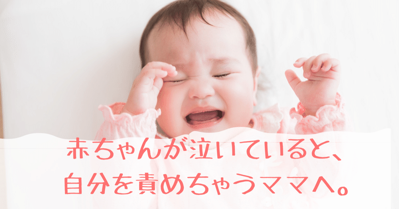 赤ちゃんは泣くのが仕事 と言われるのはちゃんと意味がある 木村みほ Note 赤ちゃんは泣くのが仕事 と言われるのはちゃんと意味がある 木村みほ Note