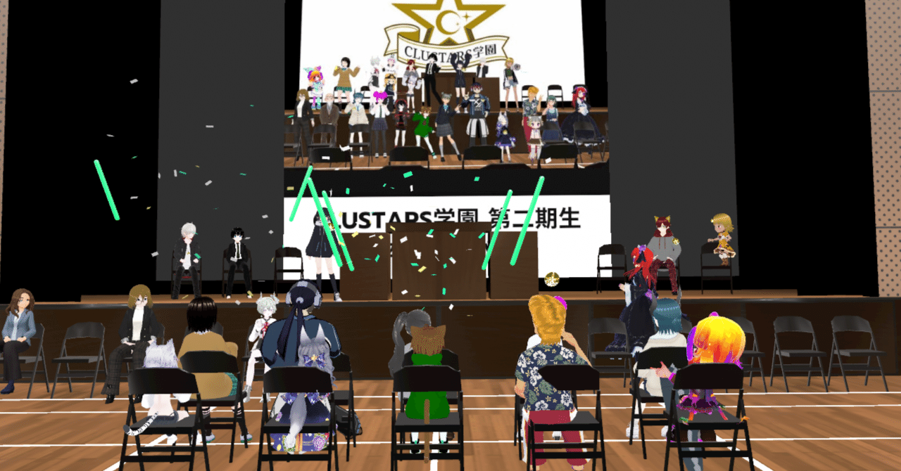 【cluster】「CLUSTARS学園2期」イベントレポート(9/24~9/30開催分）｜ずんだ