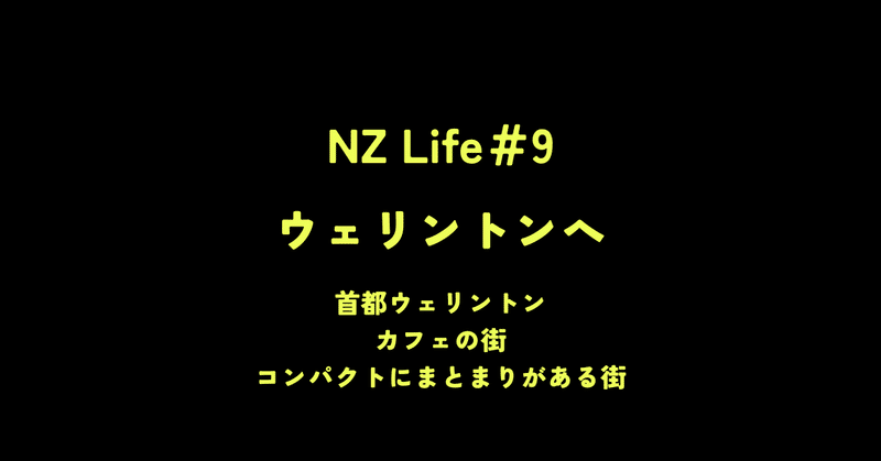 【NZ Life】To Wellington